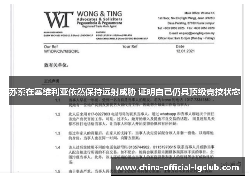 苏索在塞维利亚依然保持远射威胁 证明自己仍具顶级竞技状态
