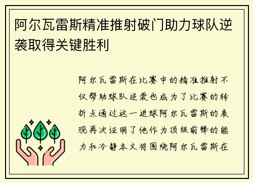 阿尔瓦雷斯精准推射破门助力球队逆袭取得关键胜利