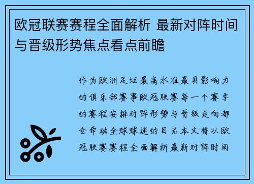 欧冠联赛赛程全面解析 最新对阵时间与晋级形势焦点看点前瞻 欧冠联赛赛程全面解析 最新对阵时间与晋级形势焦点看点前瞻