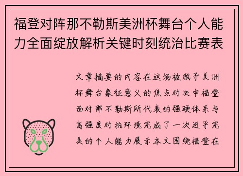 福登对阵那不勒斯美洲杯舞台个人能力全面绽放解析关键时刻统治比赛表现